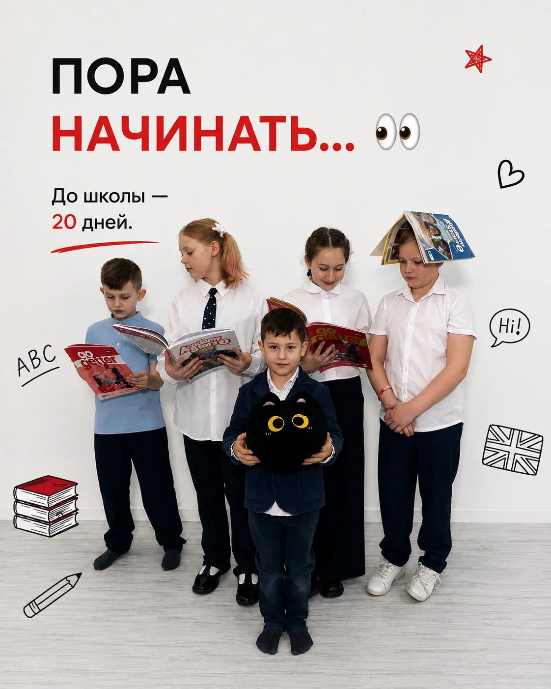 Пора начинать… 👀