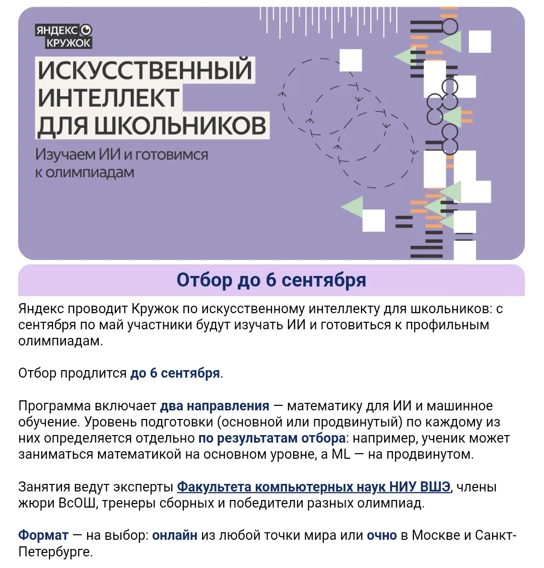 https://yandex.ru/yaintern/olympiads/kruzhok/ai?utm_source=Unisender&utm_medium=email&u...