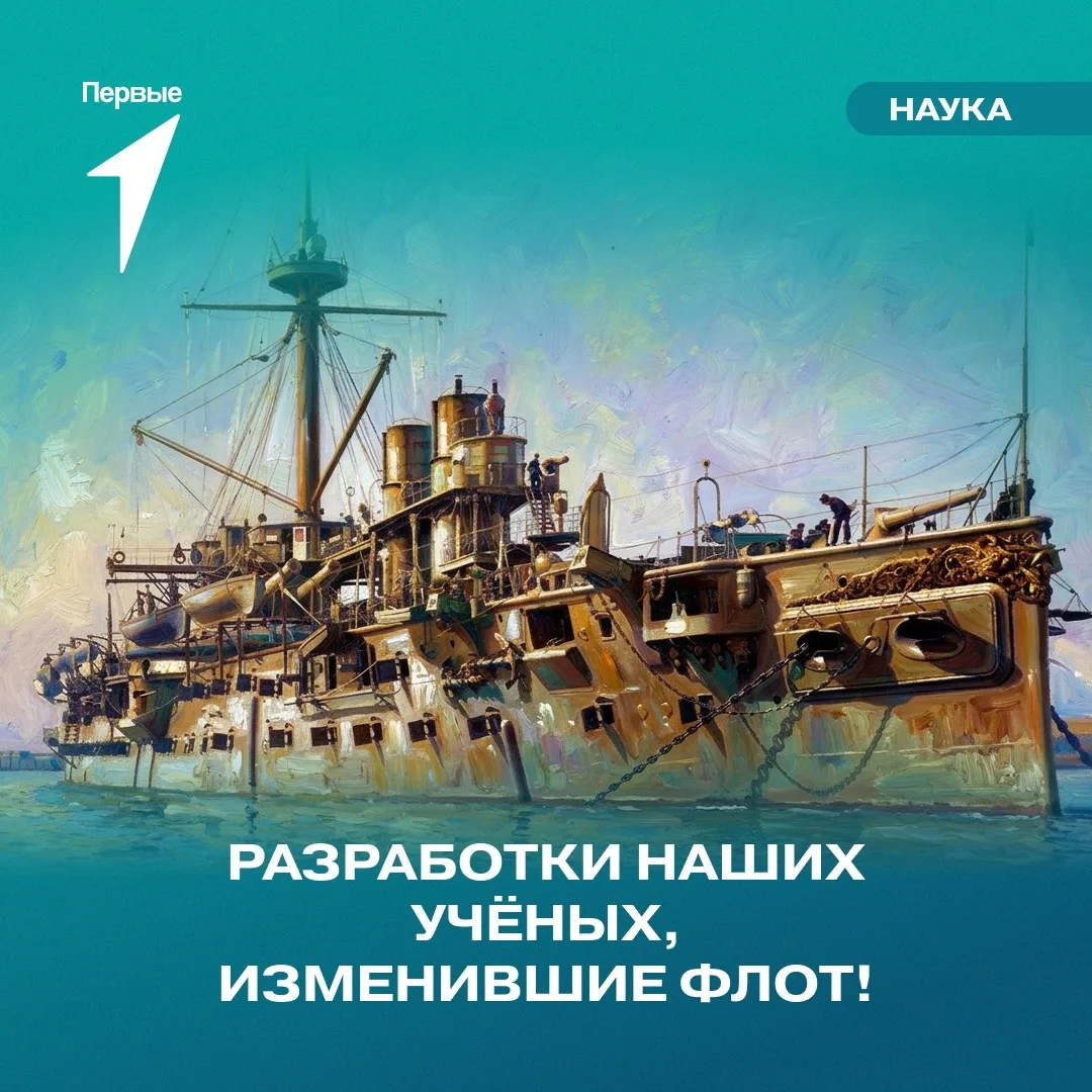 🛳Прежде чем корабль выйдет в море, кто-то должен всё изобрести, рассчитать и испытать!

И наши учён