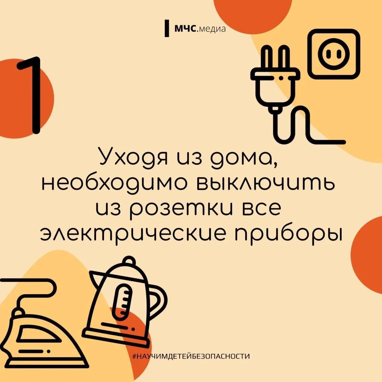 Объясни ребенку основные правила пожарной безопасности: