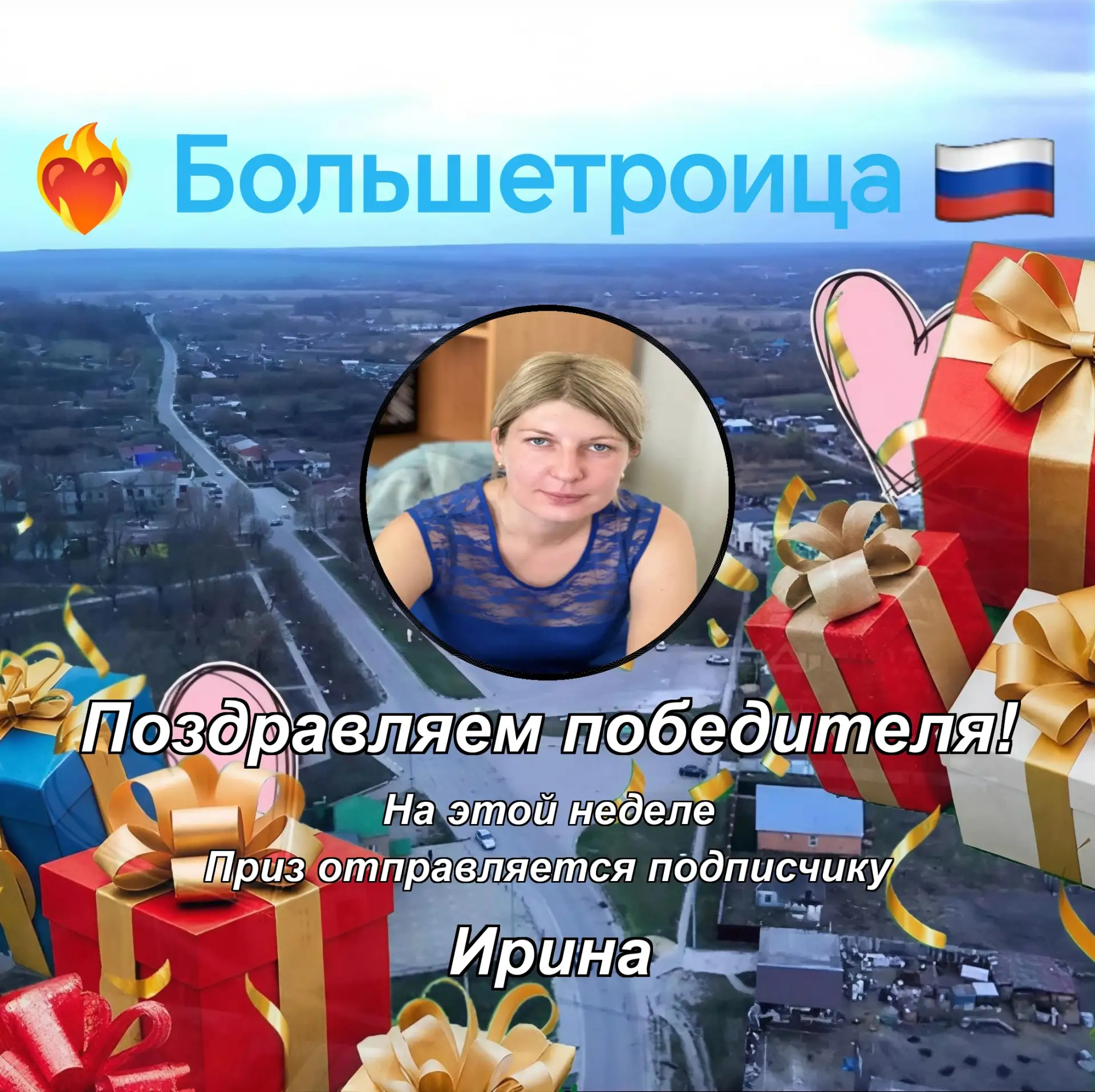 🎊 🎁 Ура! Сегодня 🎈 Воскресенье !!! 🏁

🏆 Поздравляем победителя розыгрыша 

🎉 Подписчику 👉 Ири