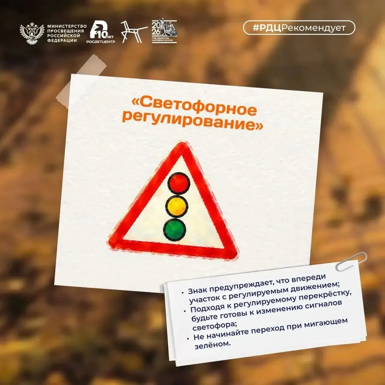 🚦 Безопасный маршрут начинается с семьи