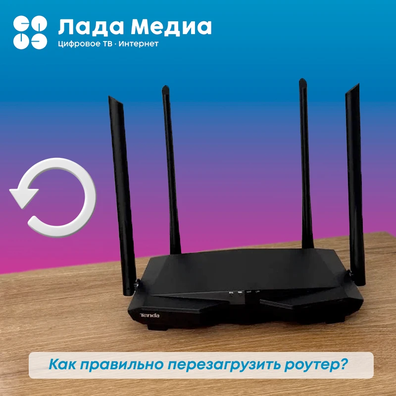 Как перезагрузить роутер, чтобы это действительно помогло? 🤔