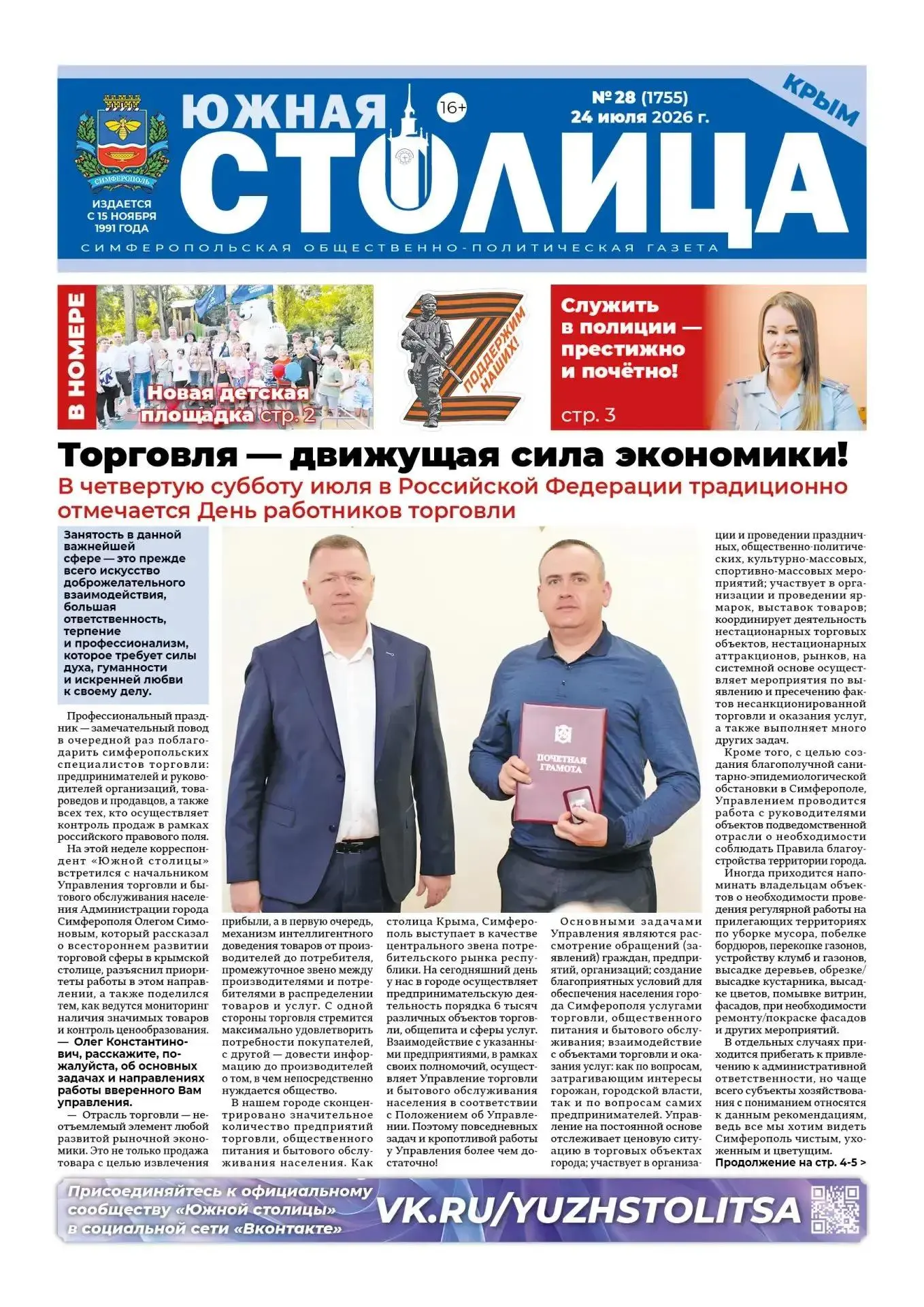 Свежая подборка первых полос районных газет Крыма 

📰 О самых главных событиях недели. Крымчанам ок