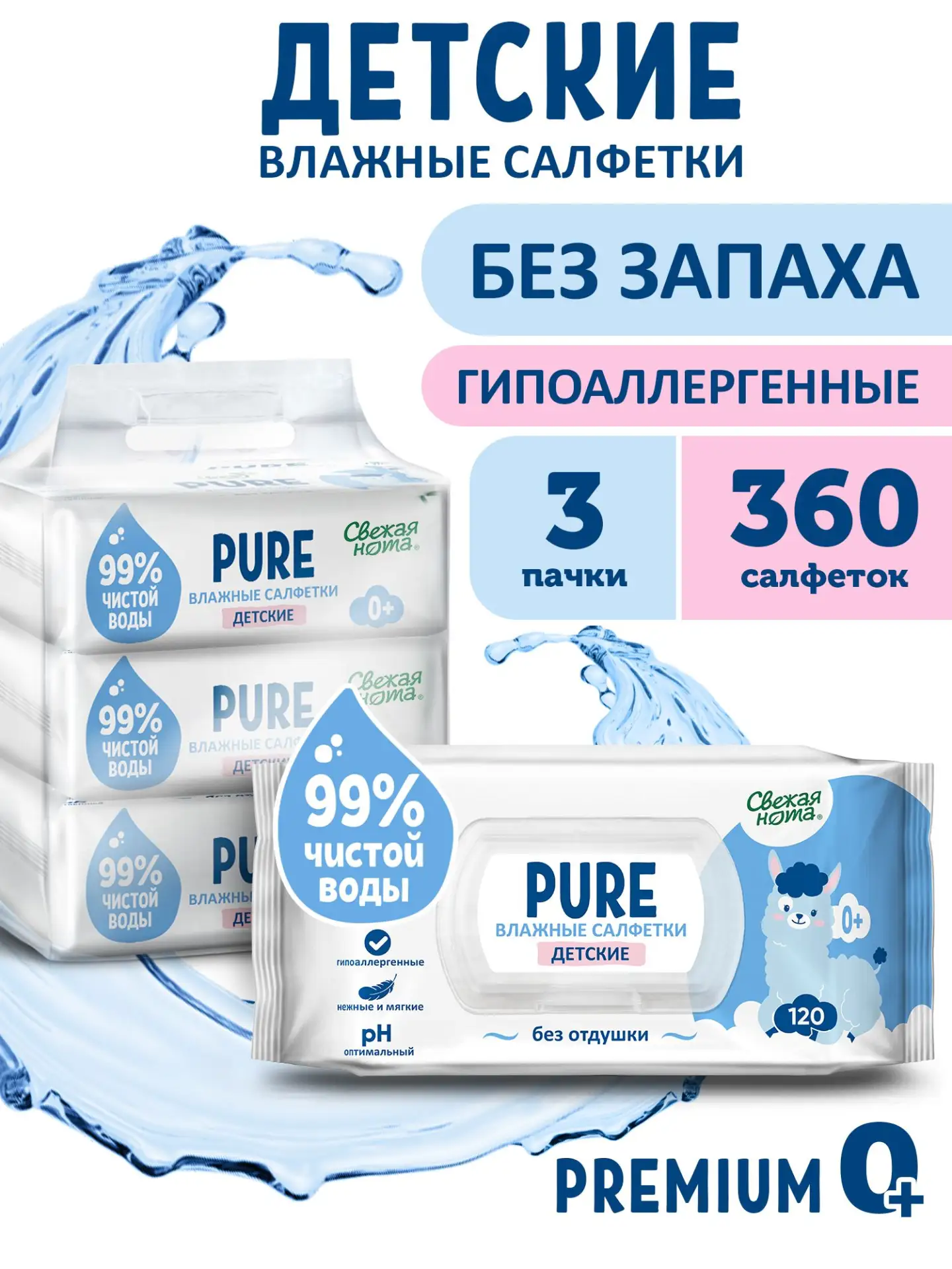 🟠 СВЕЖАЯ НОТА Влажные салфетки детские без запаха, для новорожденных PURE (пьюр) с кла...