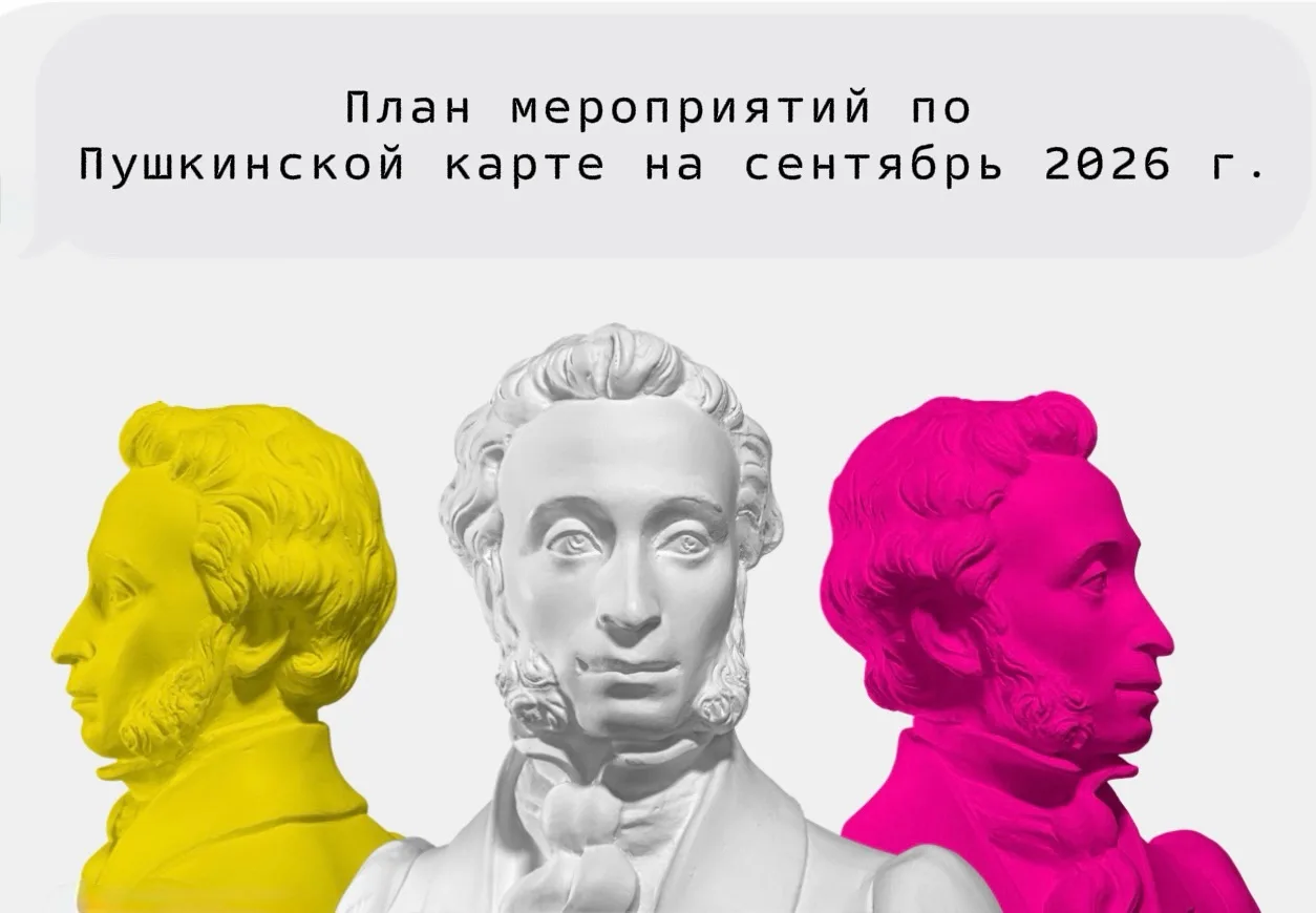 🔹1-30 сентября—