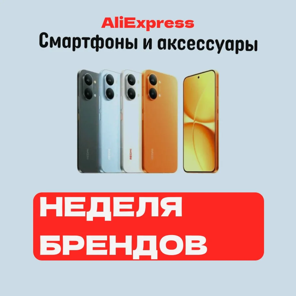 ⚡️ Фестиваль брендов!

💫 Скидки на смартфоны и аксессуары с 15 по 17 июня!

✅ Смартфон Poco X8 Pro 