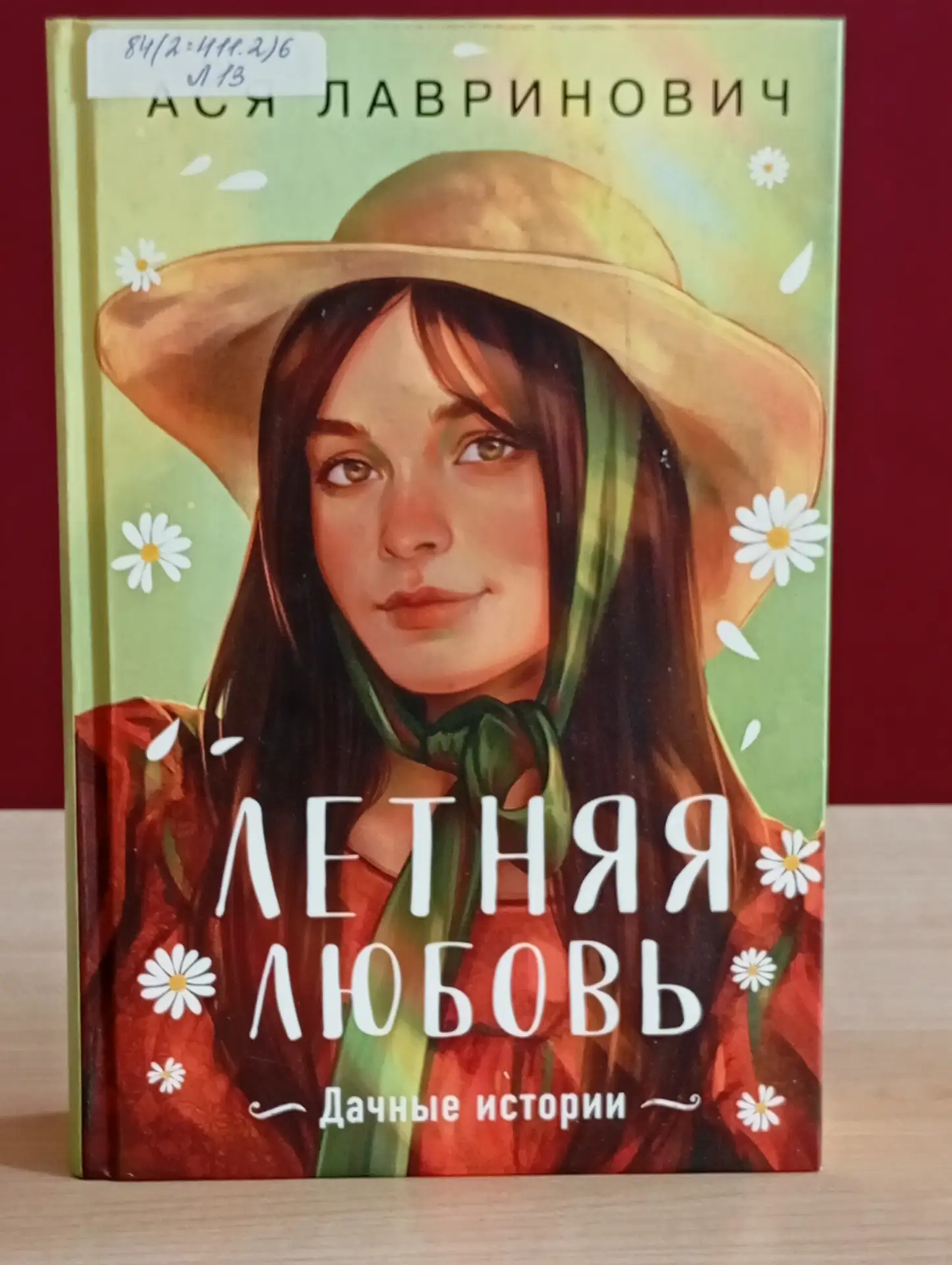 Сегодня в рубрике #Открываякнигу - романтический сборник о светлой истории первой любви...