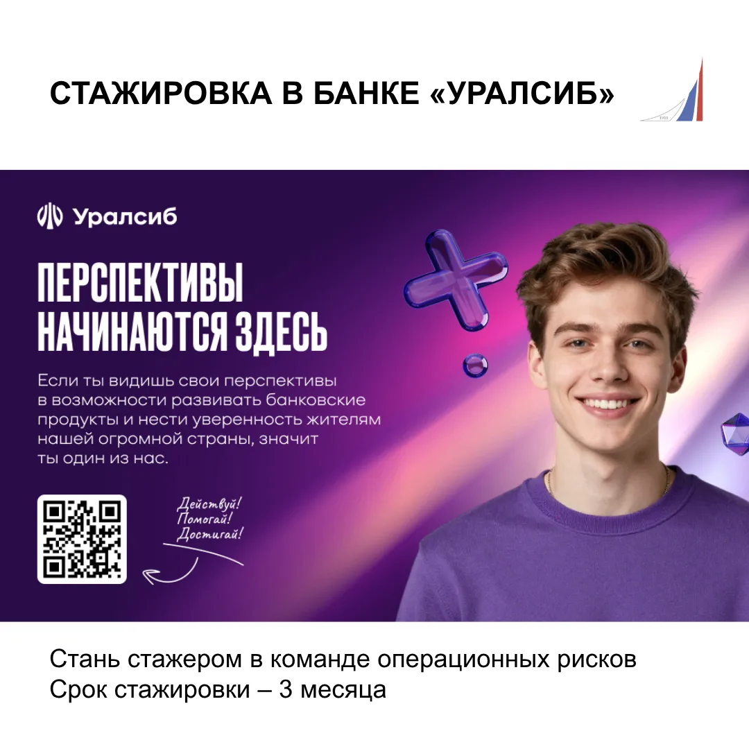 Банк «УРАЛСИБ» приглашает стажёра в команду операционных рисков, которому нравится мног...