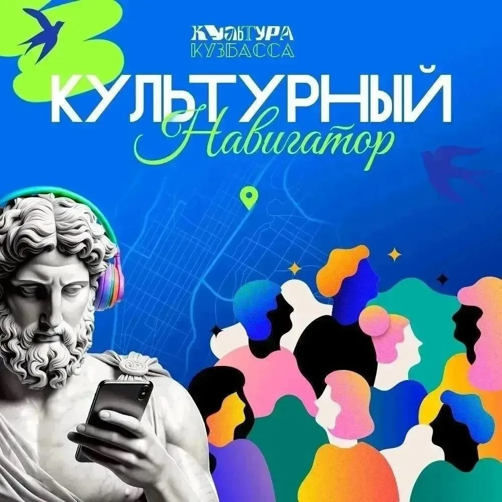 Культурный навигатор!