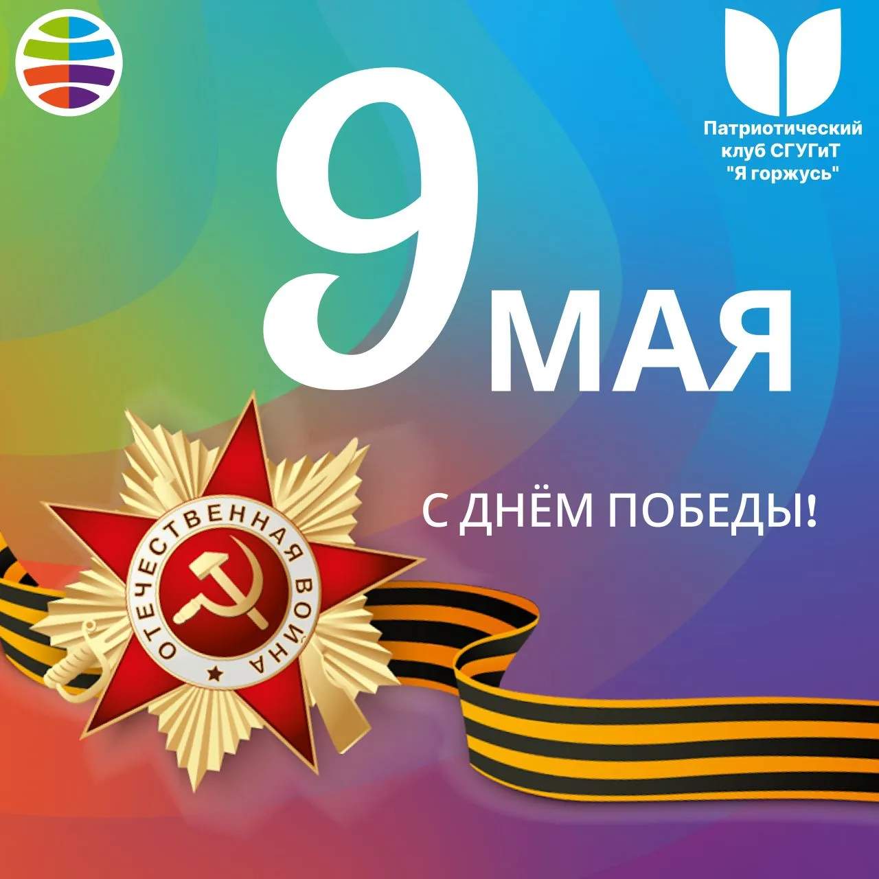 #АссоциацияСтуденческихПатриотическихКлу… #ЯГоржусь