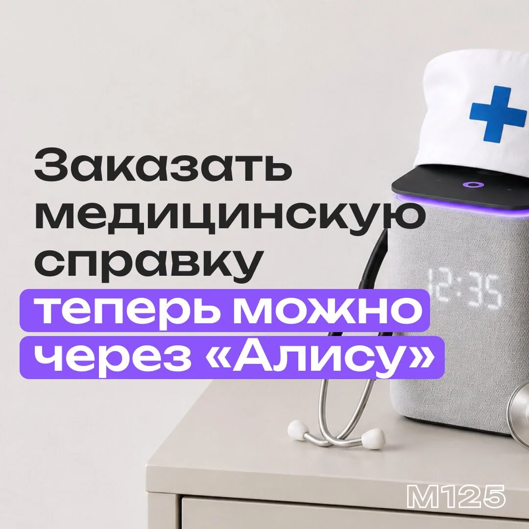 Теперь москвичи могут заказать медицинские справки не только через ЕМИАС, но и с помощь...