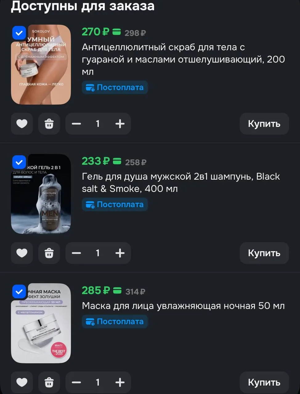 Цены с промо из поста выше👆🏻