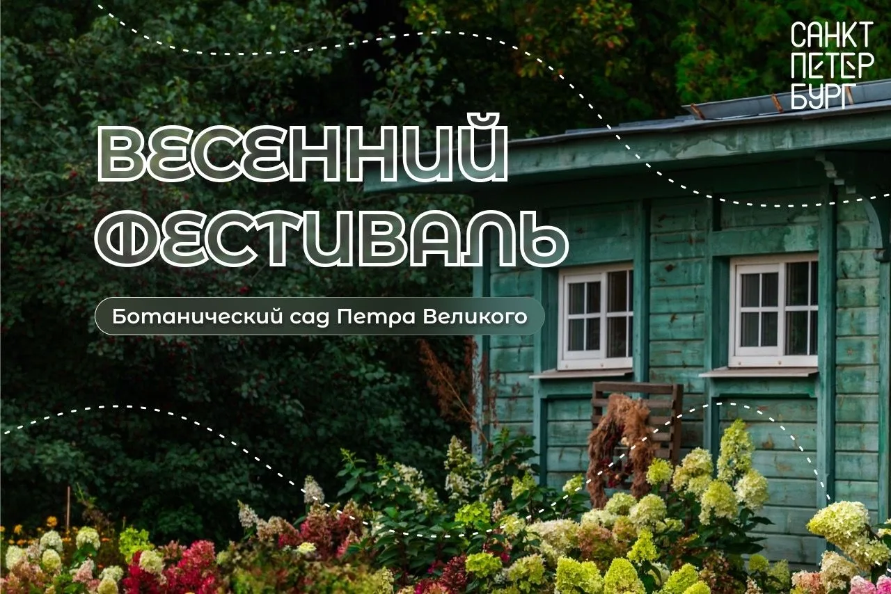 В Весеннем королевстве — праздник цветения Яркое солнце пригрело — и Ботанический сад П...