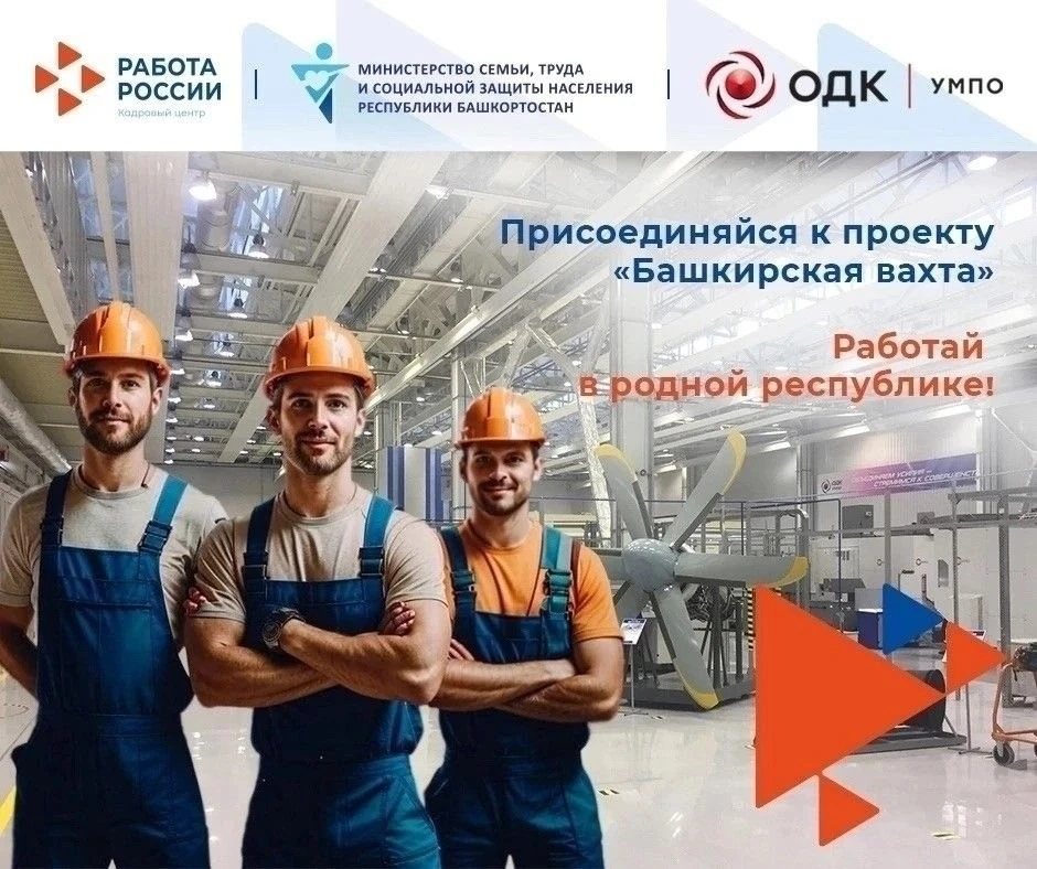 Предприятиям Башкортостана и их работникам. Важные новости!

Башкирская вахта-Республиканский проект