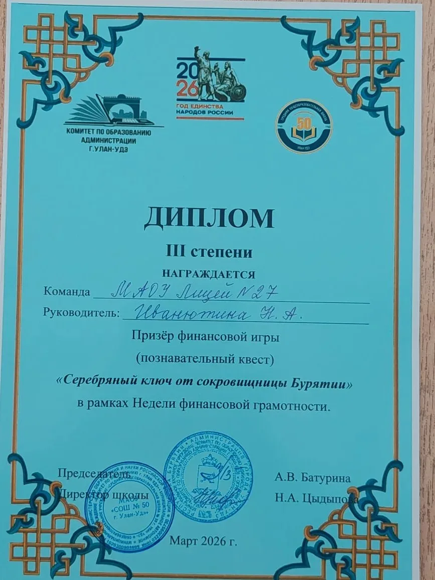 Команда лицея стала призером финквеста.  💰 В рамках городской Недели финансовой грамотности 20 марта