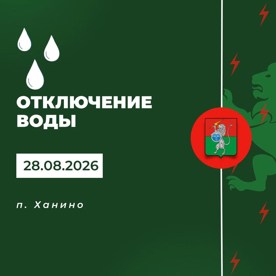 ‼️ Плановое отключение холодного водоснабжения 28 августа с 09:00 до 17:00