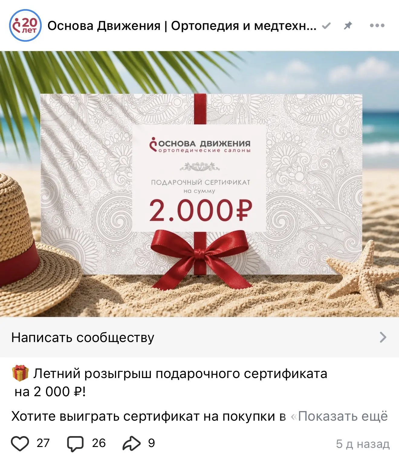 ⏰ Не забывайте про наш летний розыгрыш в ВК! ☀️