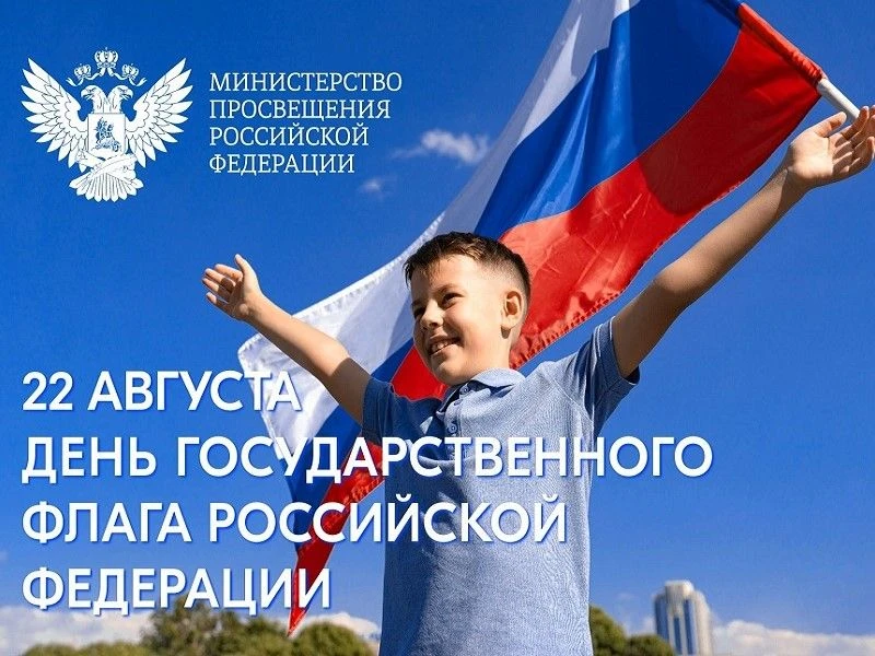 День Государственного флага России: история и значение символа