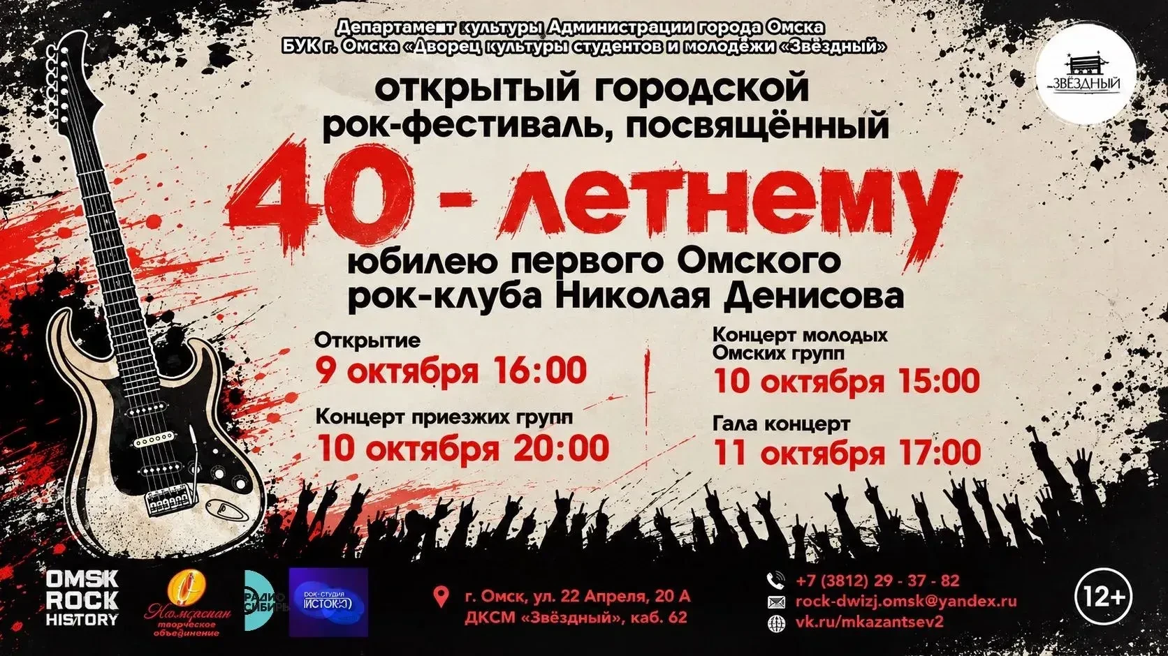 ✅️В Омске пройдет фестиваль, посвященный омскому року.