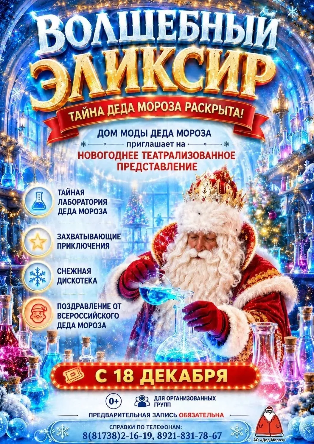🎉 Добро обязательно победит, но только с вашей помощью!⚡
