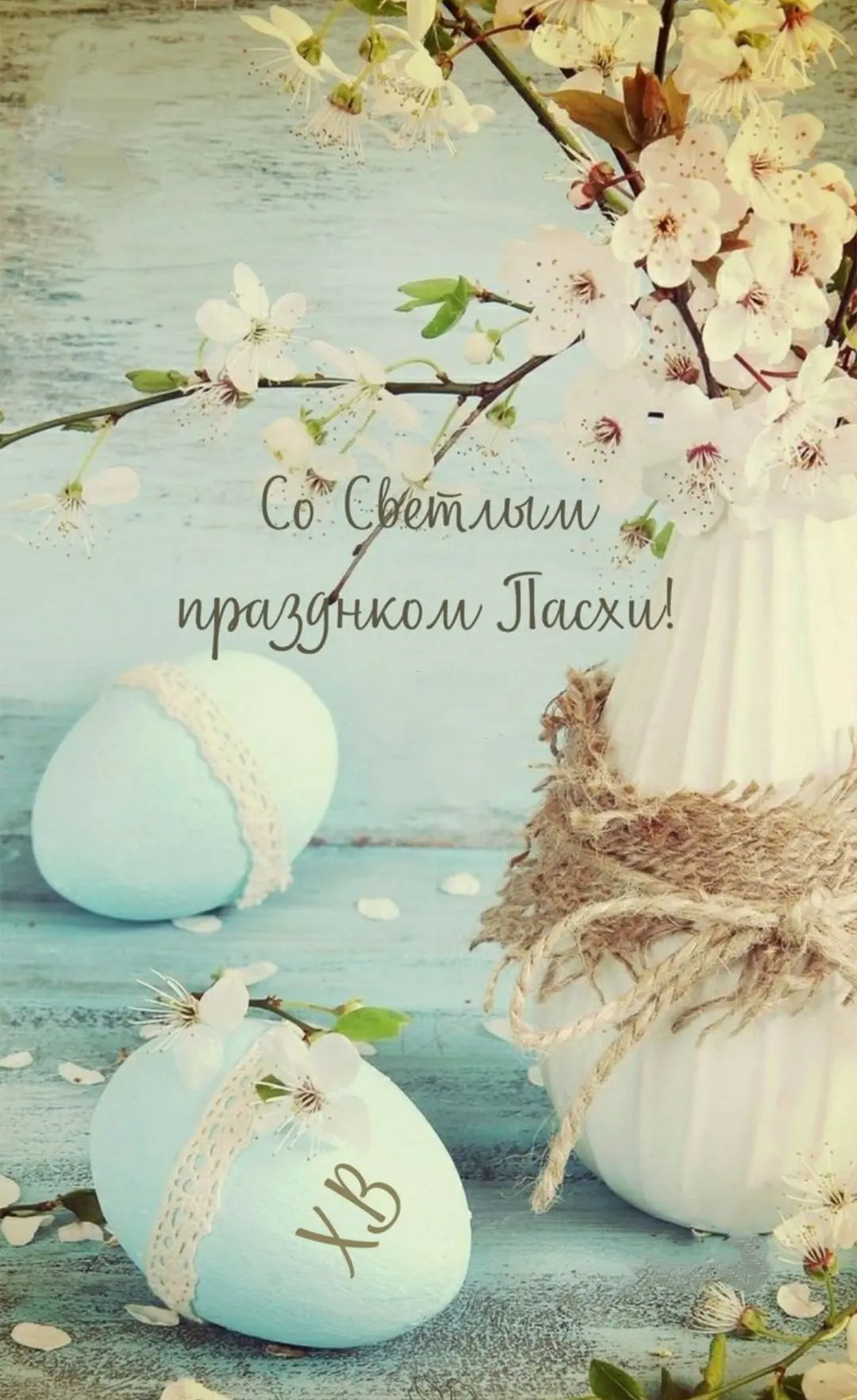 Поздравляю вас с великим праздником - Светлой Пасхой!🕊️ Пусть этот день принесёт в ваш...