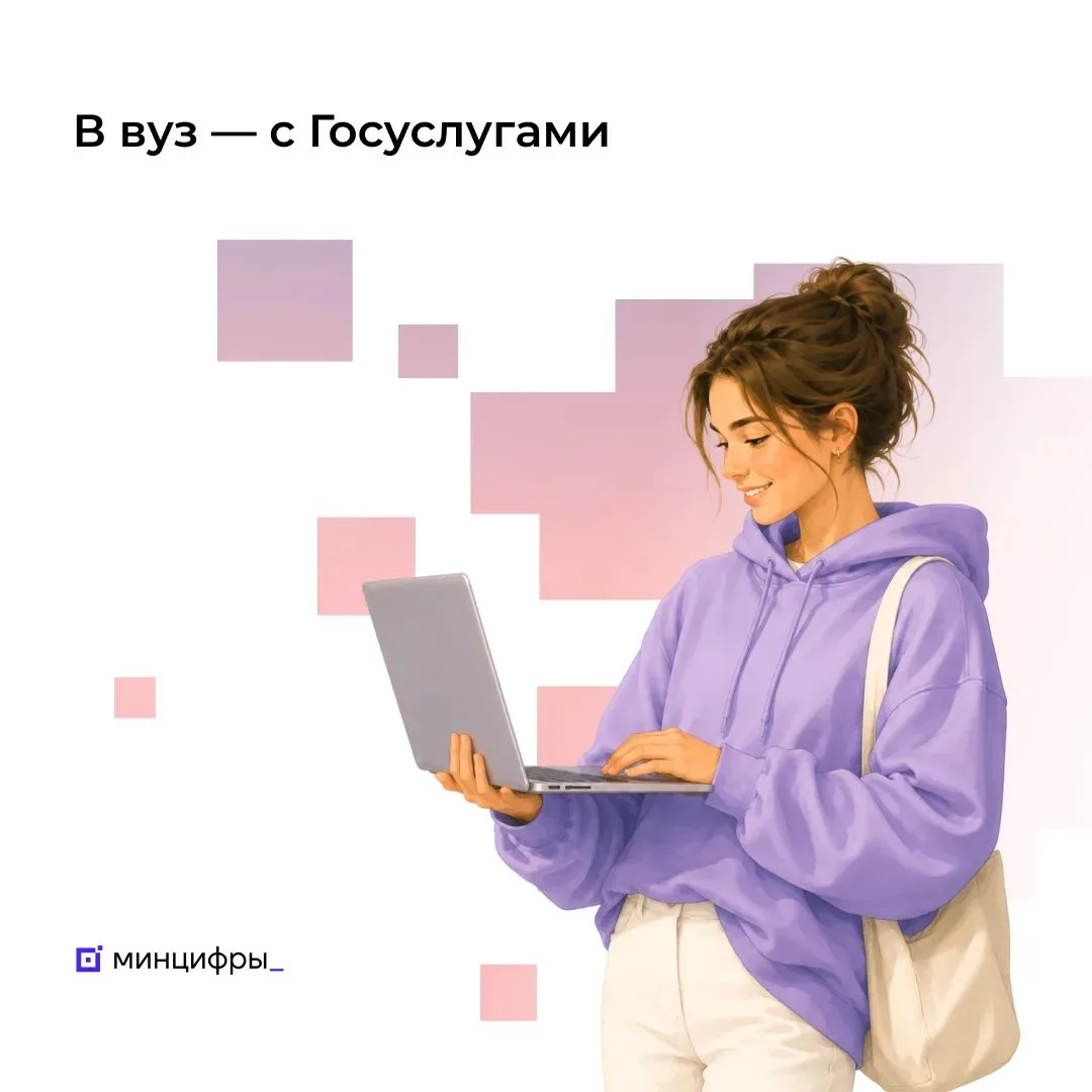 📝 Почти 100% абитуриентов подали заявления в вузы через Госуслуги

Вузы завершают приёмную кампанию
