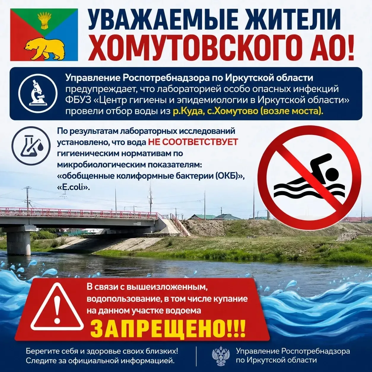 🚩Уважаемые родители, обучающиеся!
Управление Роспотребнадзора по Иркутской области предупреждает, ч