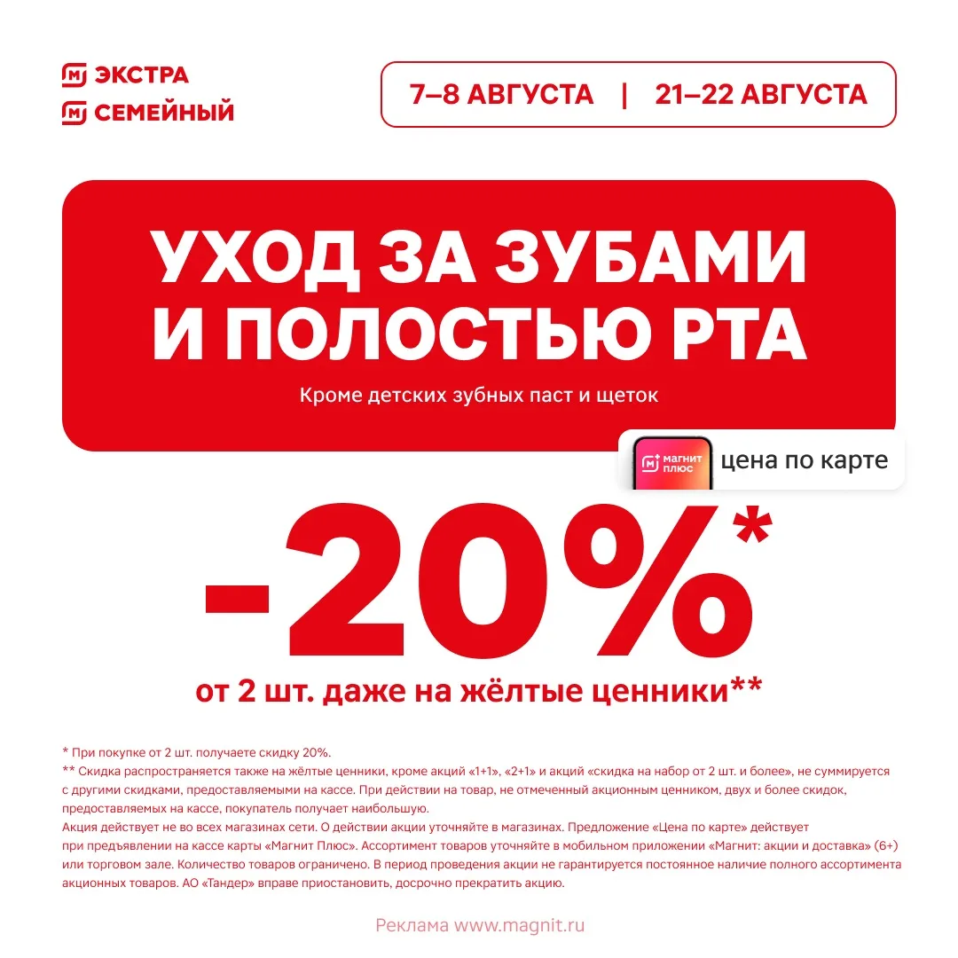 Изображение 2 к публикации «Магнит Экстра & Семейный»