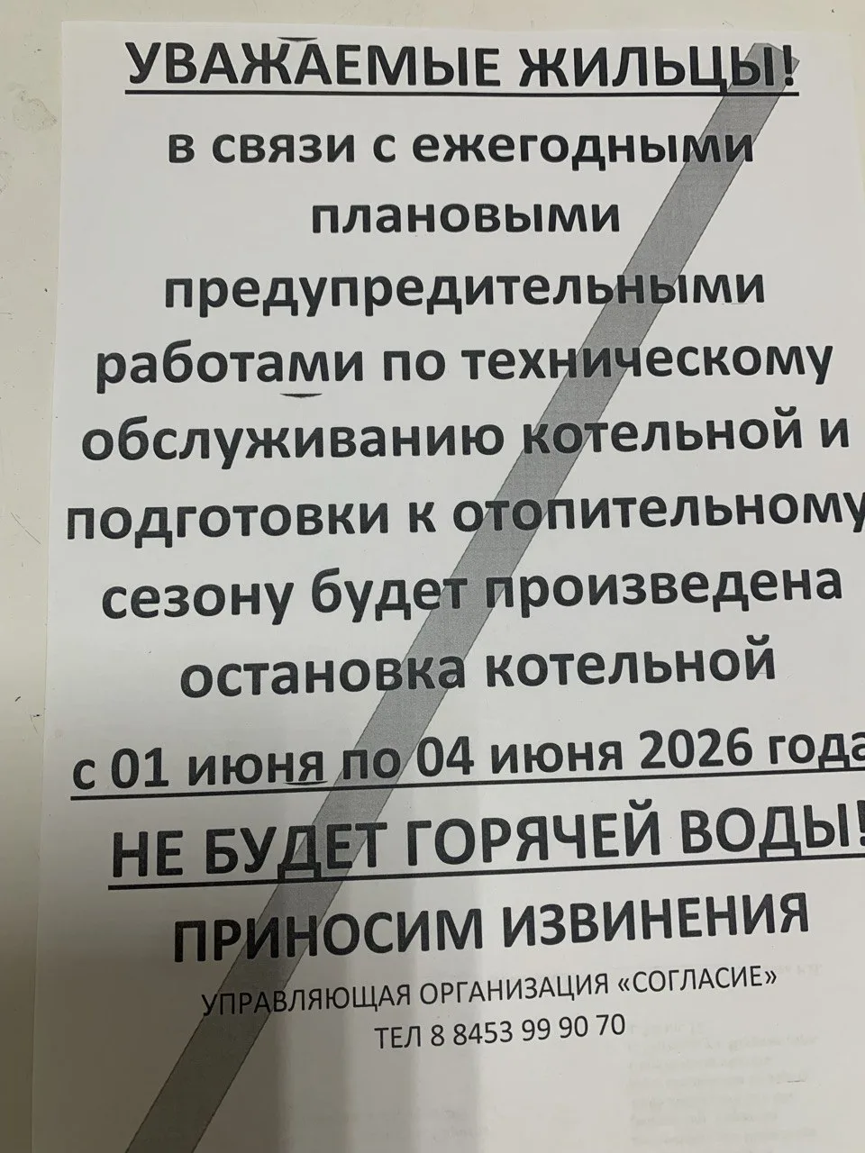 Внимание! ‼️ Отключение ГВС 7/7