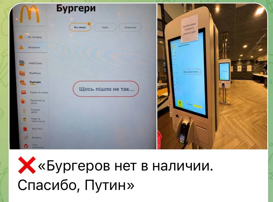 «бургеров нету в наличии, спасибо Путин»