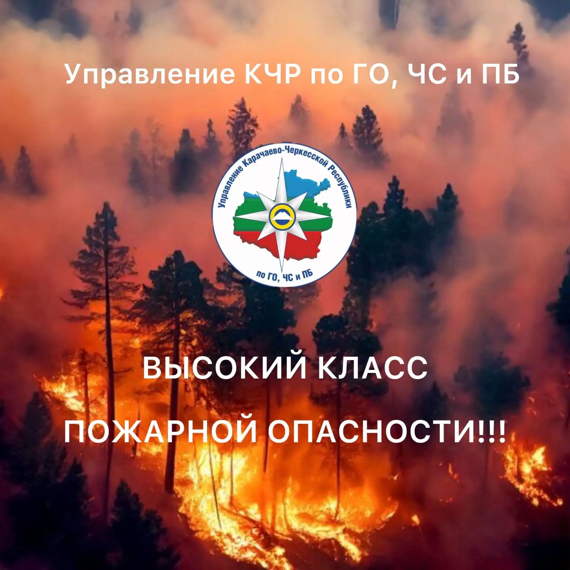 Уважаемые жители и гости Карачаево-Черкесской Республики!
