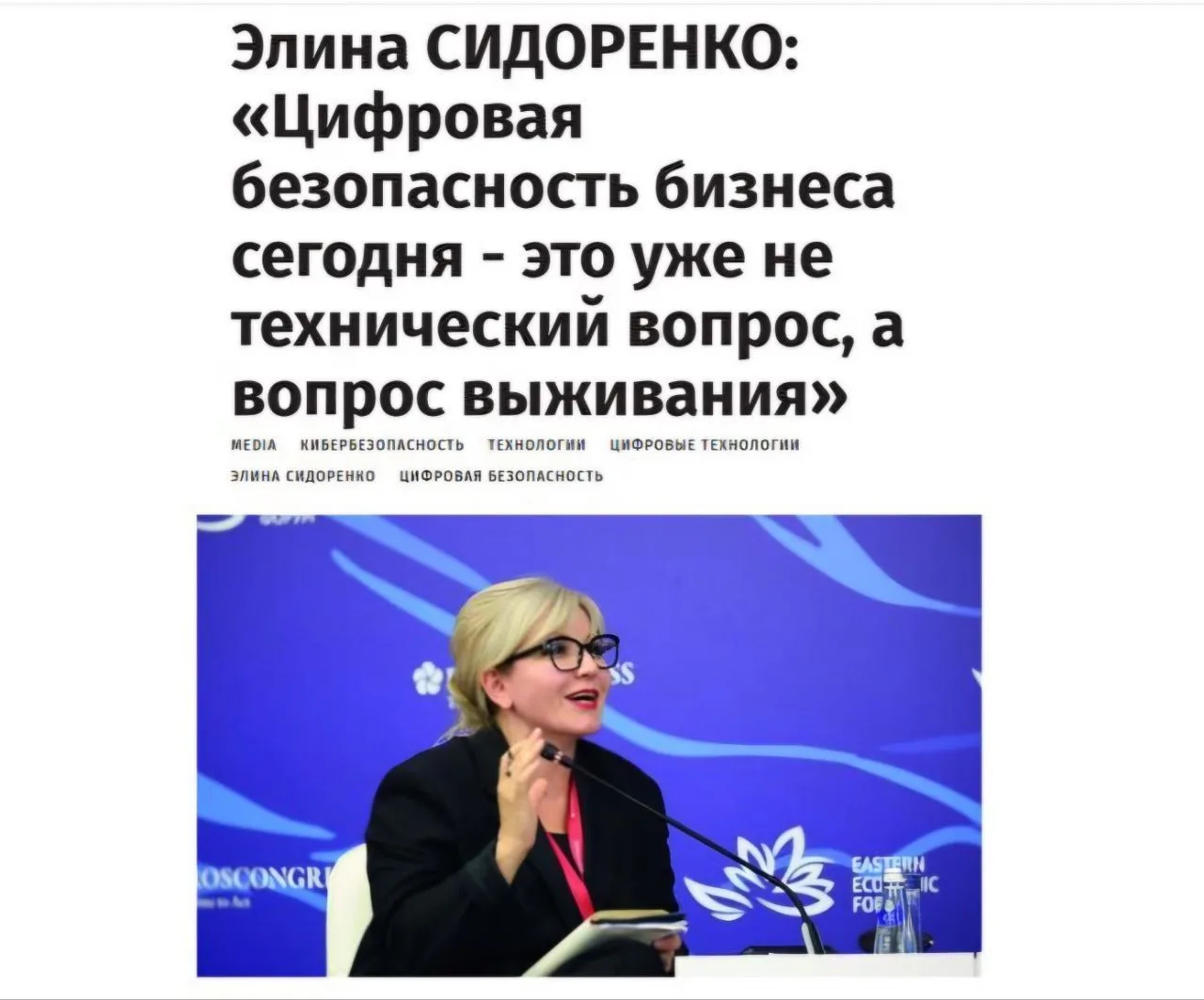 #мнениеэксперта #интервью

Цифровая безопасность бизнеса больше не является сугубо техническим вопро