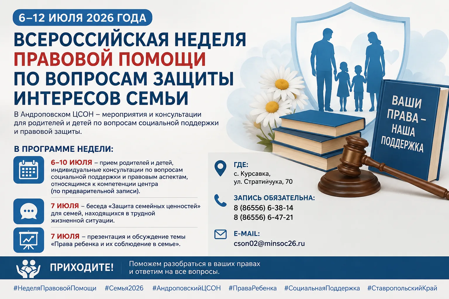 🔥 В Андроповском ЦСОН пройдет Всероссийская неделя правовой помощи семьям!