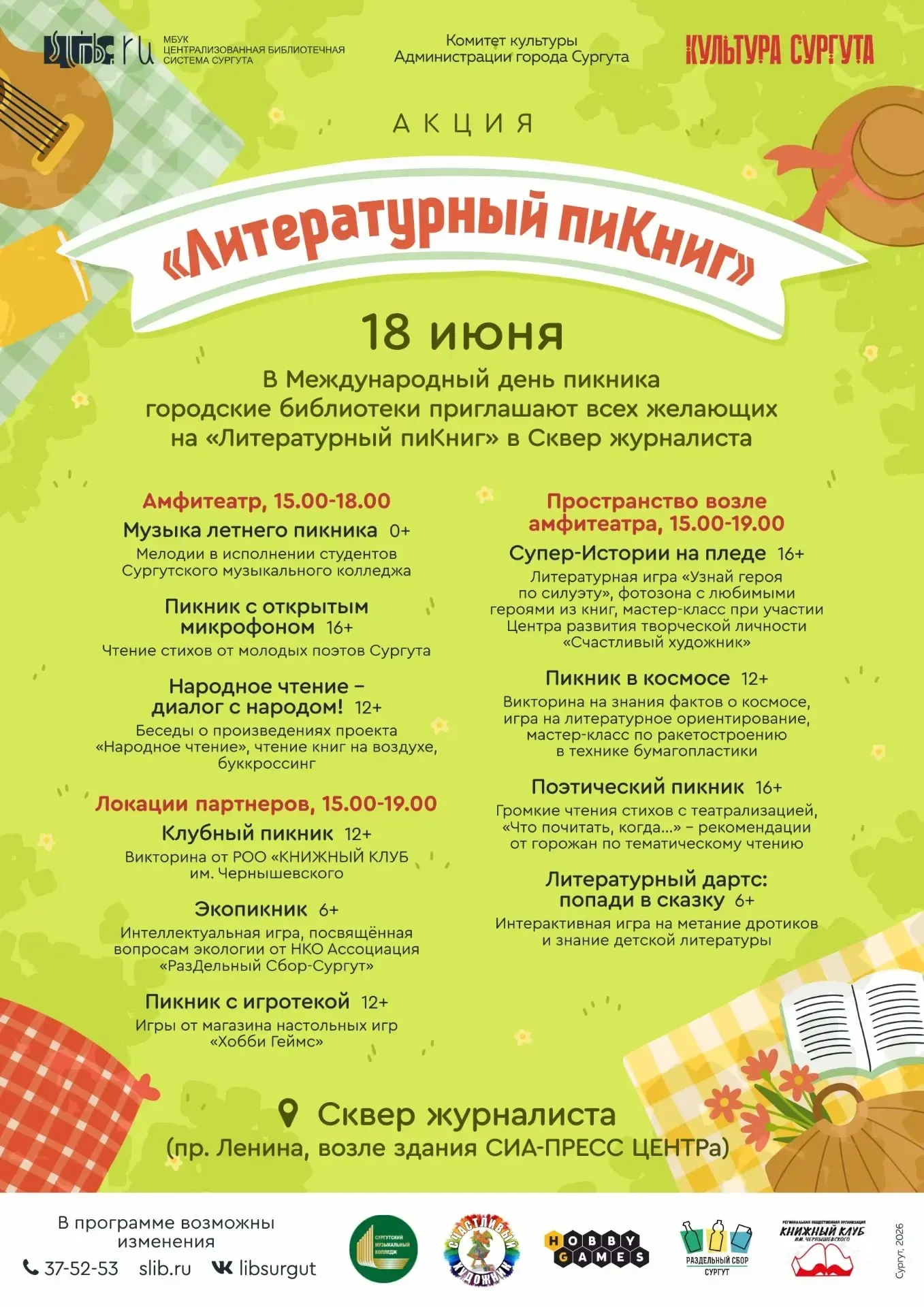 В Сургуте Международный день пикника отметят литературным праздником