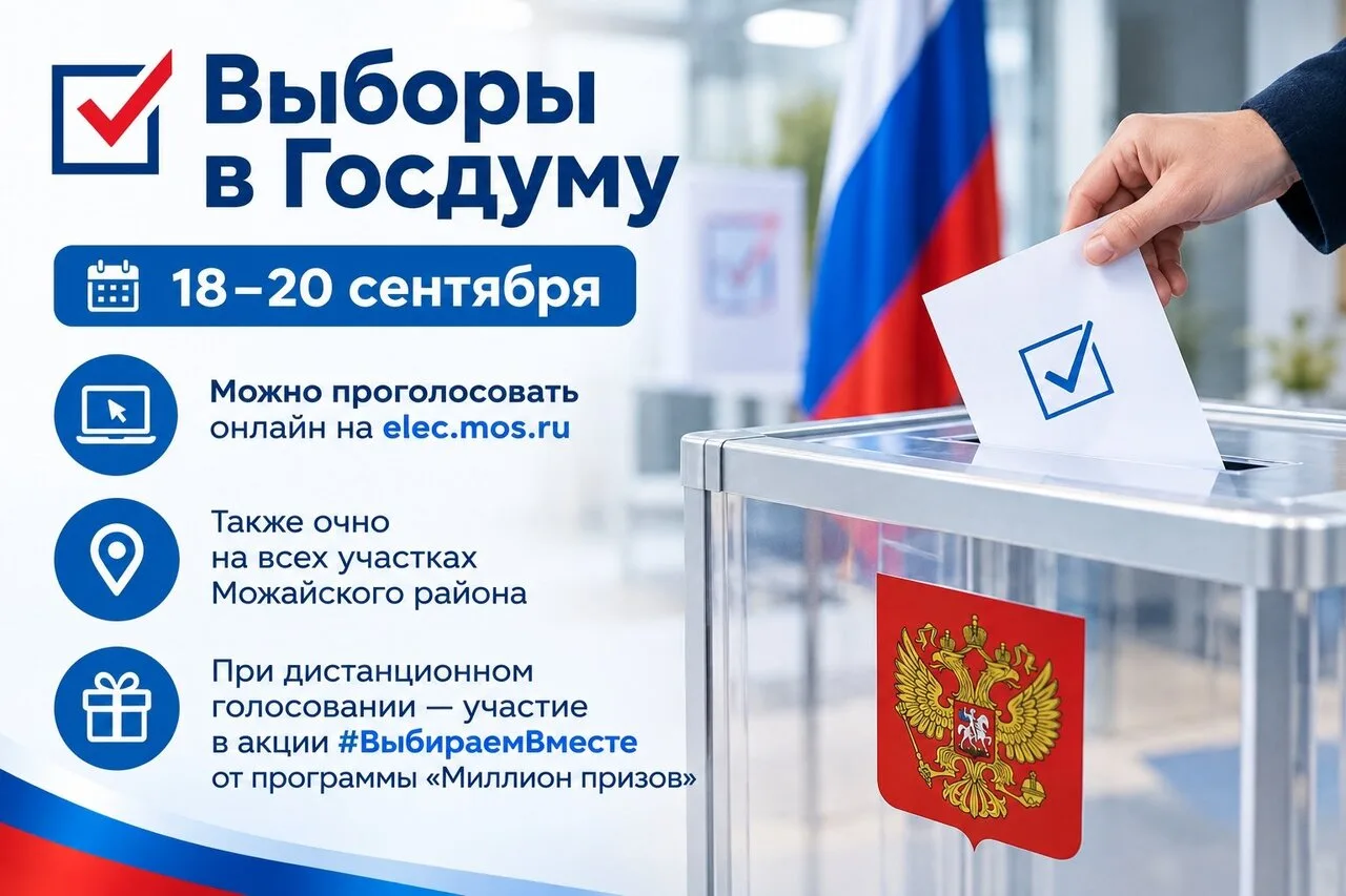 Уже в эту пятницу начнутся выборы в Госдуму. Пройдут они с 18 по 20 сентября.