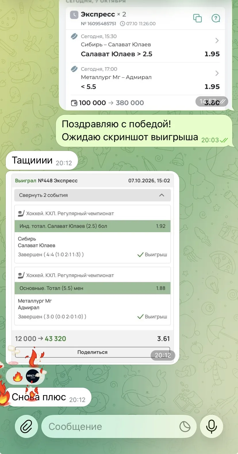🔥 уверенная   победа по платному двойнику ХОККЕЙ КХЛ КФ 3.80✅