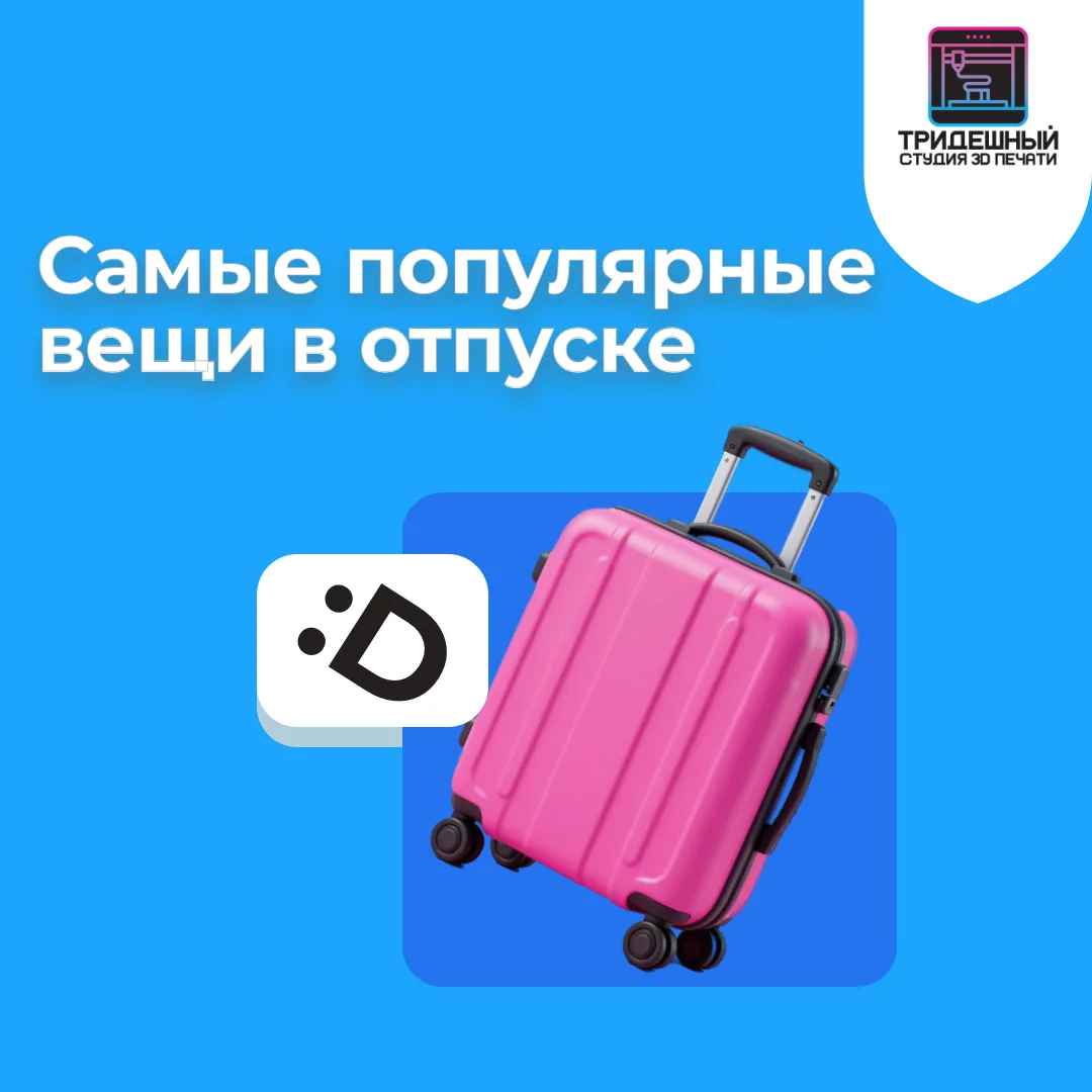 👾 Самые популярные вещи в отпуске 

Изучили статистику и анатилитику, готовы поделиться с вами. 

Ч