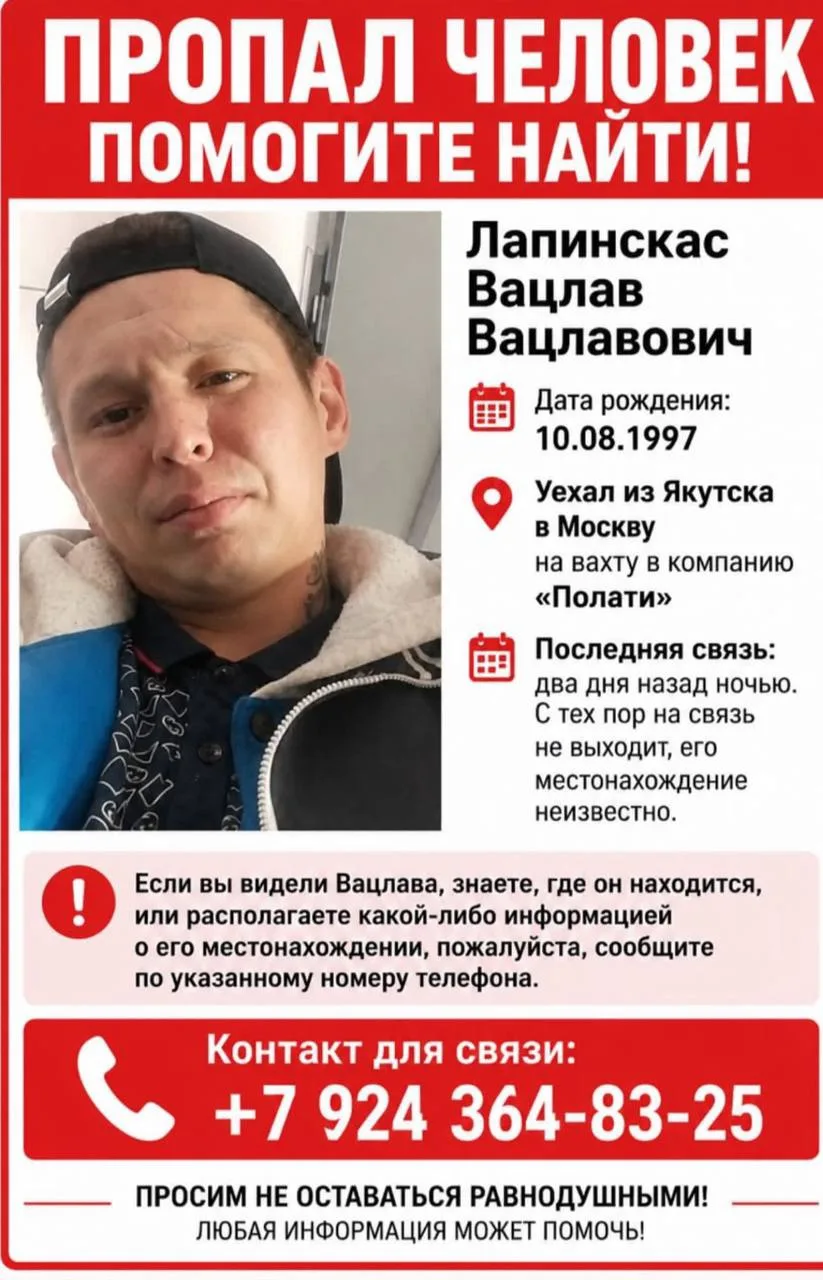 В Якутске разыскивают мужчину, уехавшего на вахту в Москву