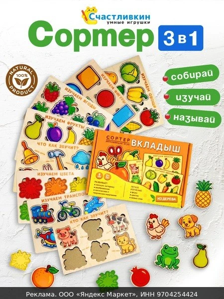 🧸Развивающий сортер вкладыши для малышей, 8 разных тем в одном наборе. Учим цвета, фор...