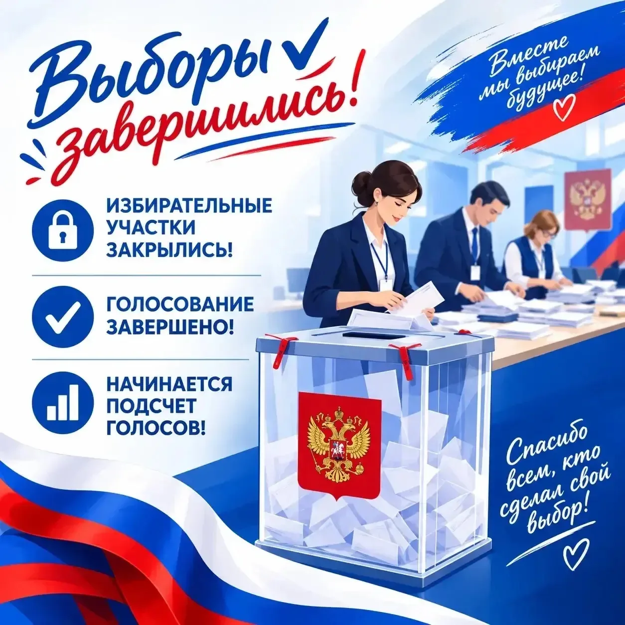 🇷🇺Голосование завершено, избирательные участки Орехово-Зуевского округа закрыты в 20:...