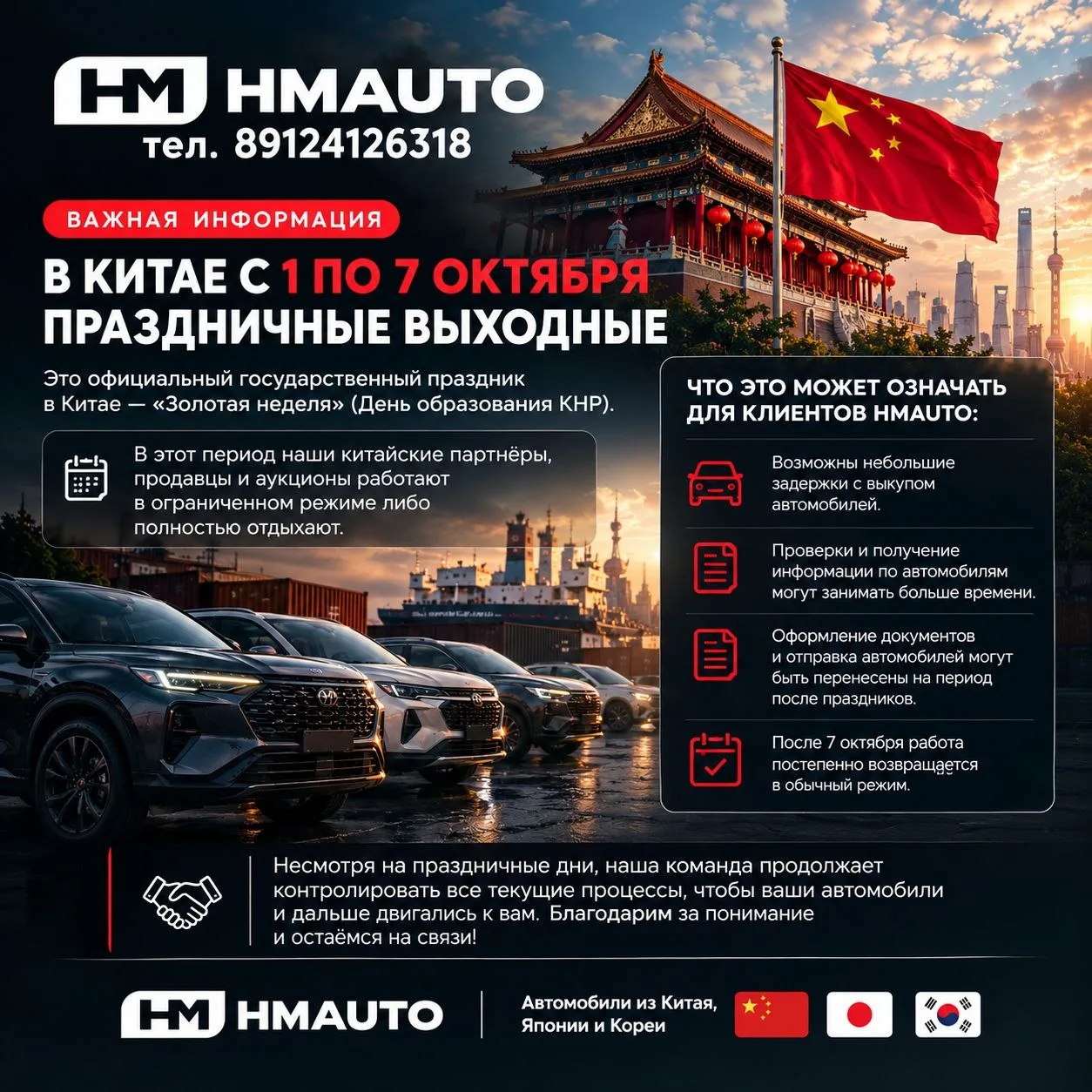 Информация по праздничным дням в Китае