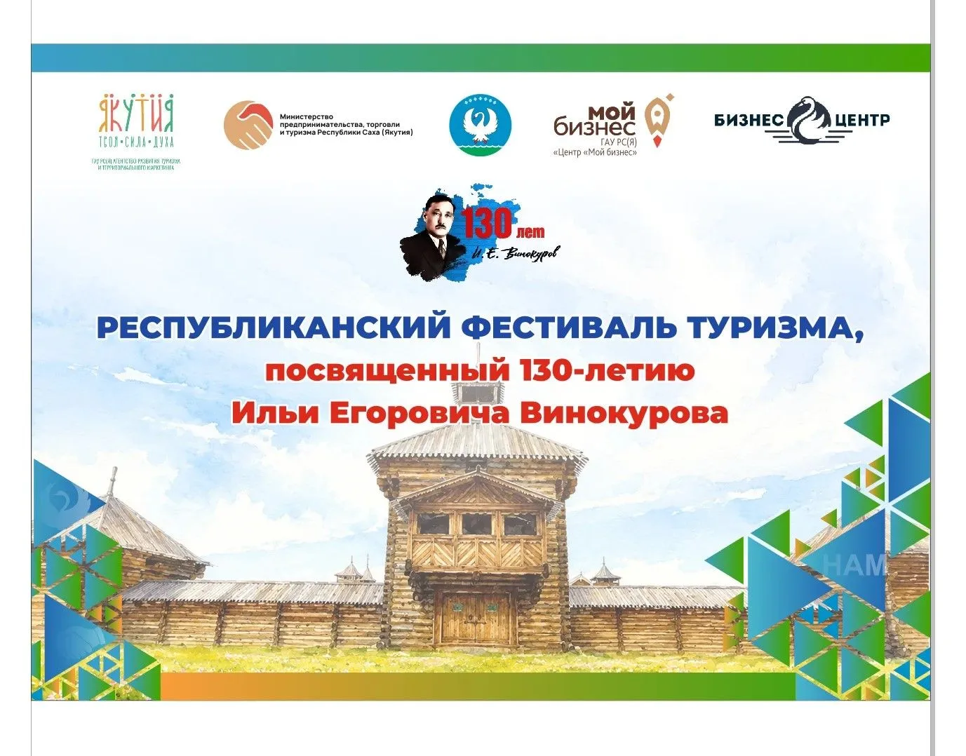 🚀С 13 по 14 июня 2026 года профессионалы туристической отрасли Якутии соберутся на тур...