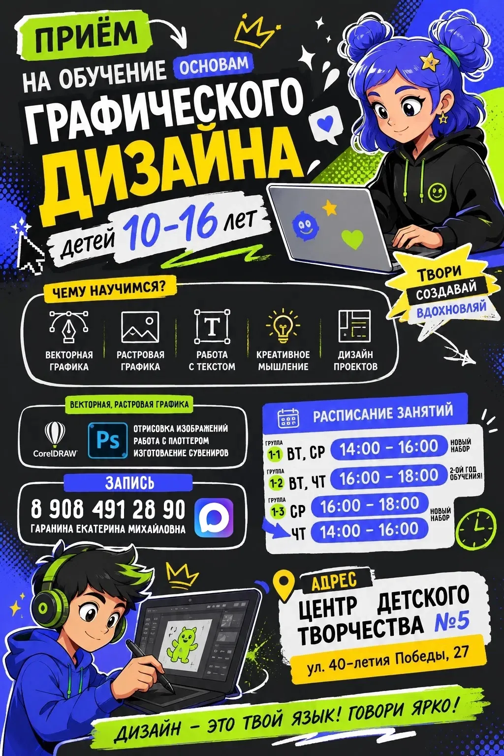 👉 Ведётся набор в объединение графического дизайна "Пиксель".