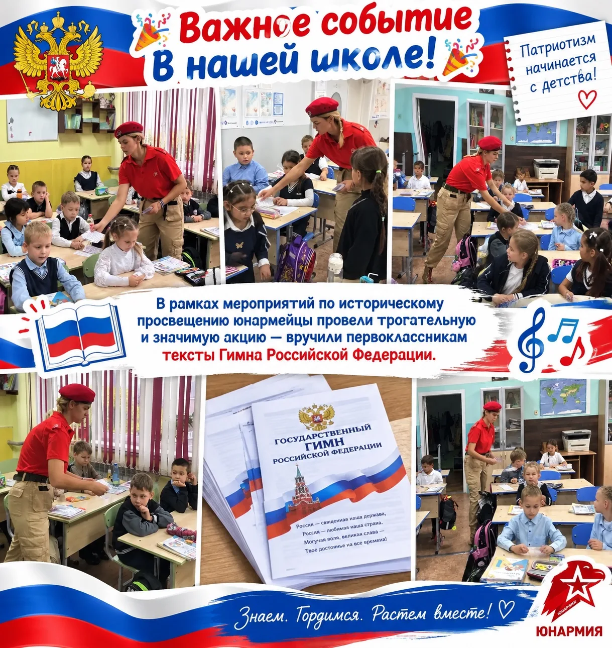 🇷🇺Важное событие в нашей школе! 📣
