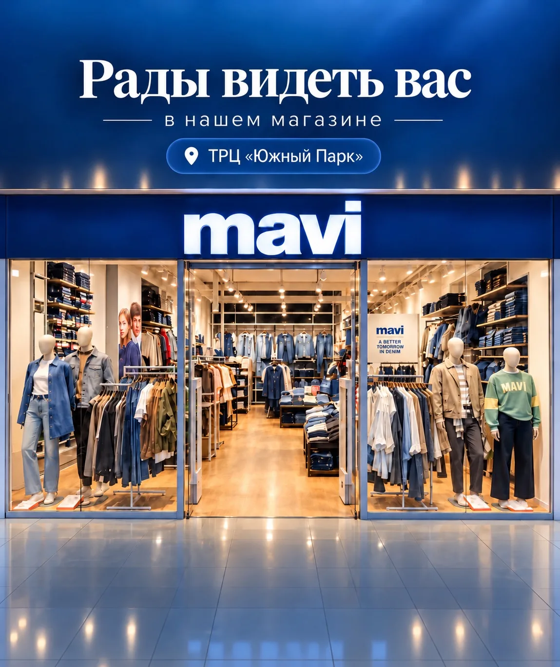 Рады видеть вас в Mavi 💙