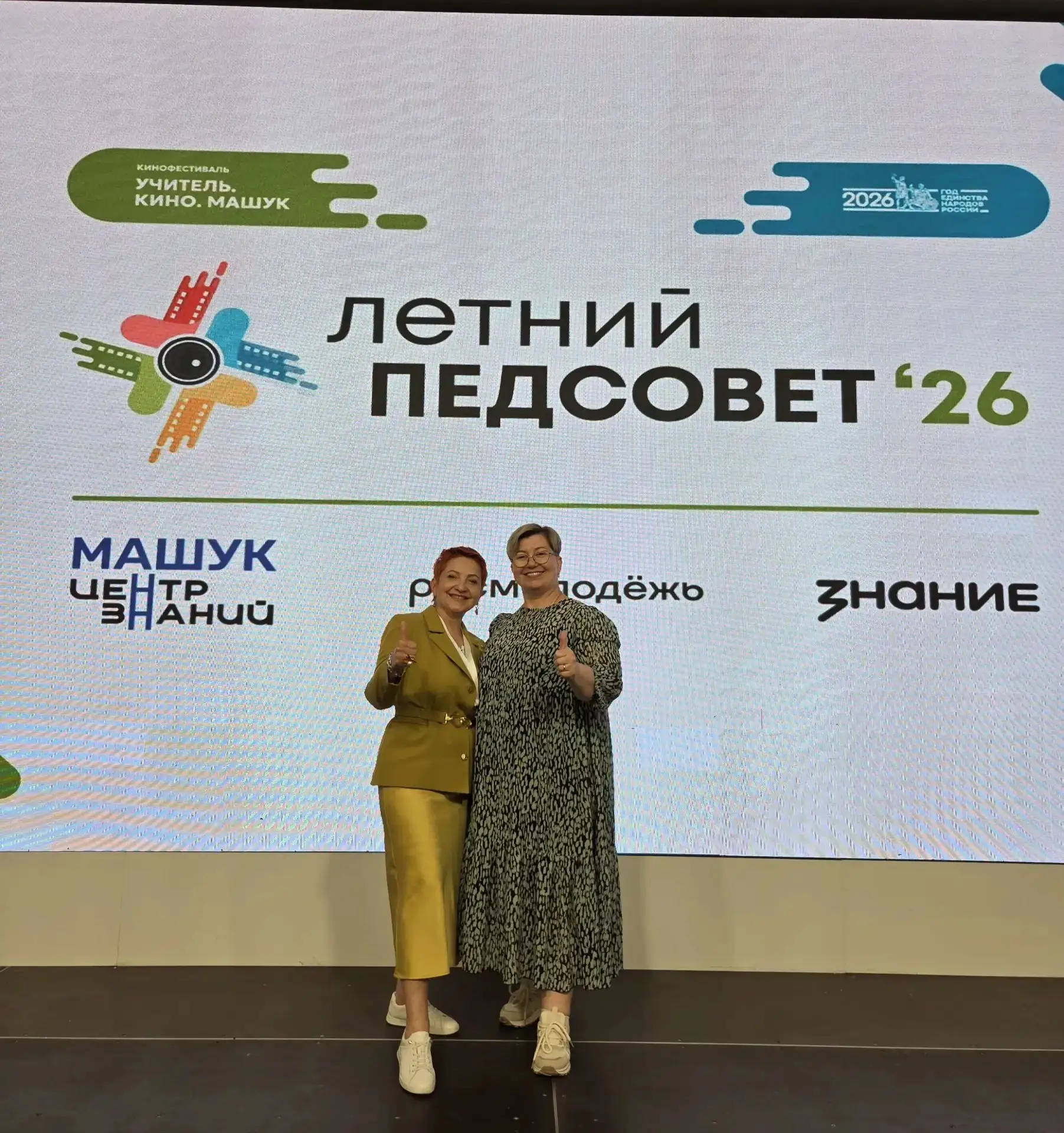 💫 Наши на «Машуке»!

Сразу две новости с Всероссийского «Летнего педсовета» в Центре знаний «Машук»