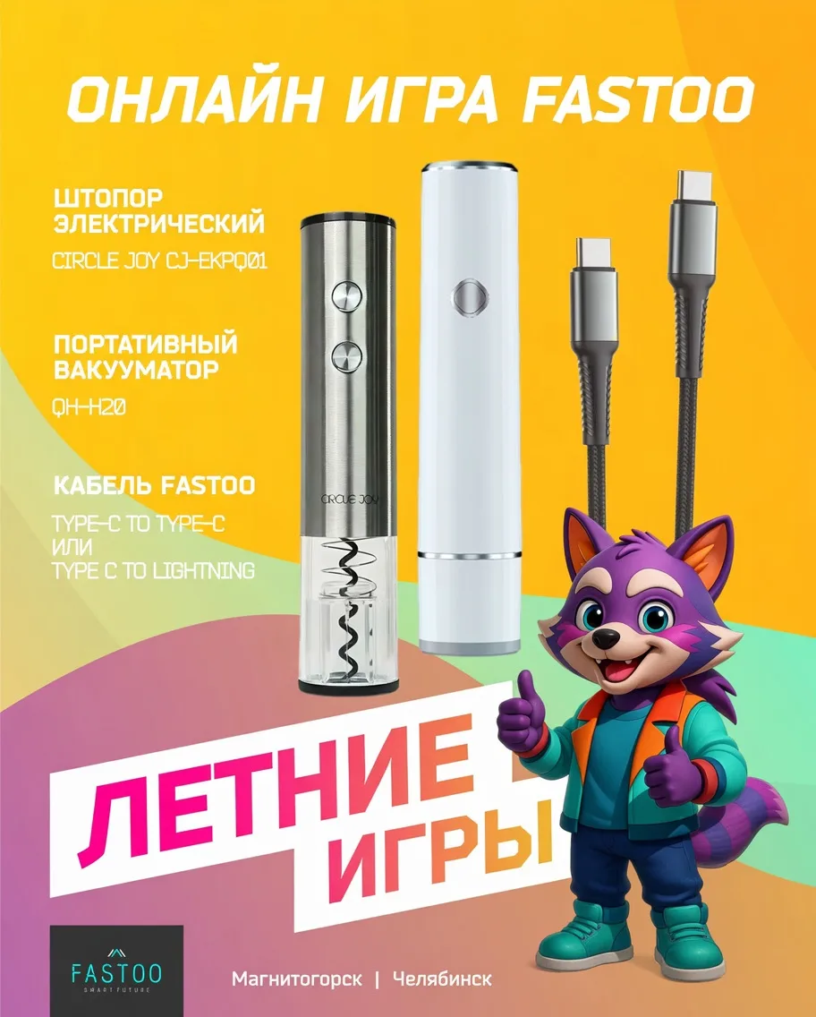 🎉 НАША ОН-ЛАЙН ИГРА стартовала
Успей выиграть призы совершенно бесплатно в нашей группе vk.com/fas