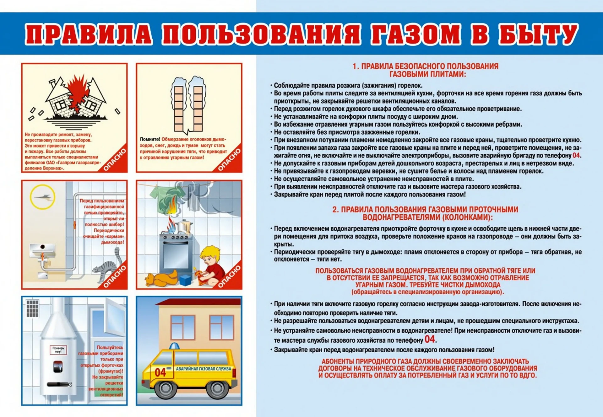 Основные требования безопасной эксплуатации газового оборудования: