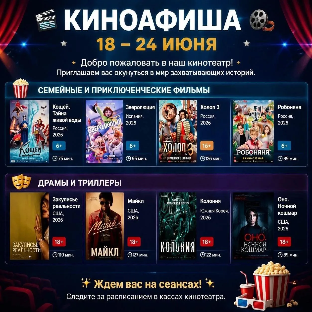 Афиша кинотеатра "Юбилейный" г. Апшеронска
#киноафиша